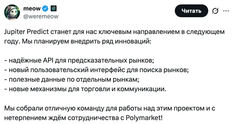 Jupiter интегрировал Polymarket в сети Solana и привлек  млн инвестиций