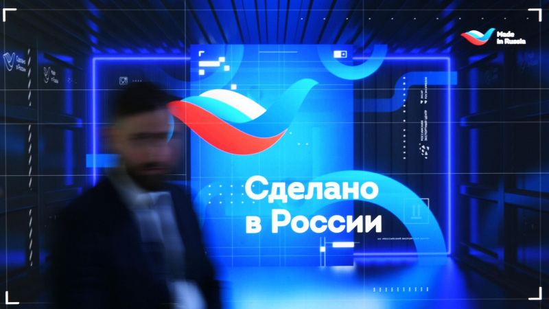В выставках Made in Russia с 2019 года участвовали 5,2 тысячи компаний РФ